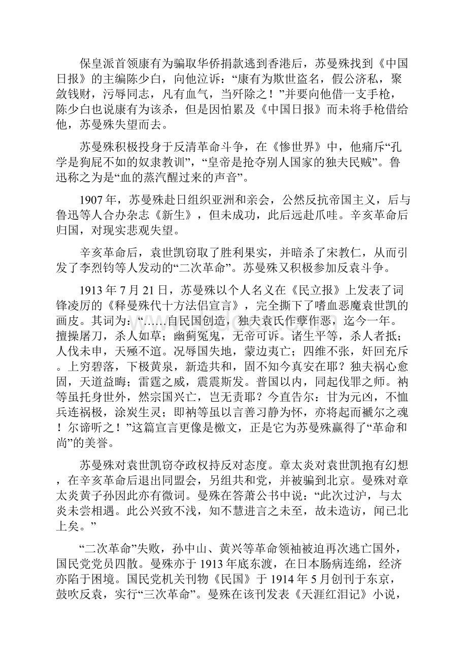 苏曼殊作品.docx_第3页