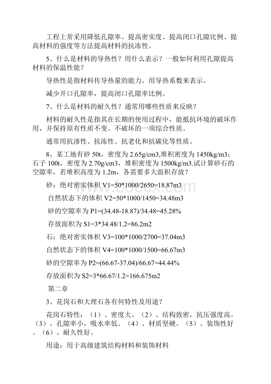 工程材料课后习题答案培训讲学.docx_第2页