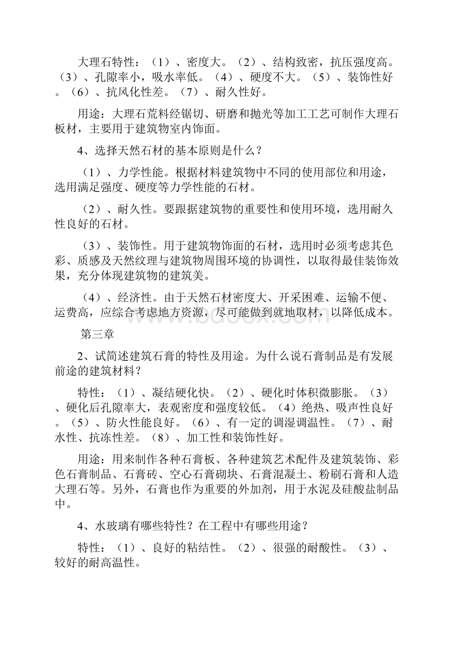 工程材料课后习题答案培训讲学.docx_第3页