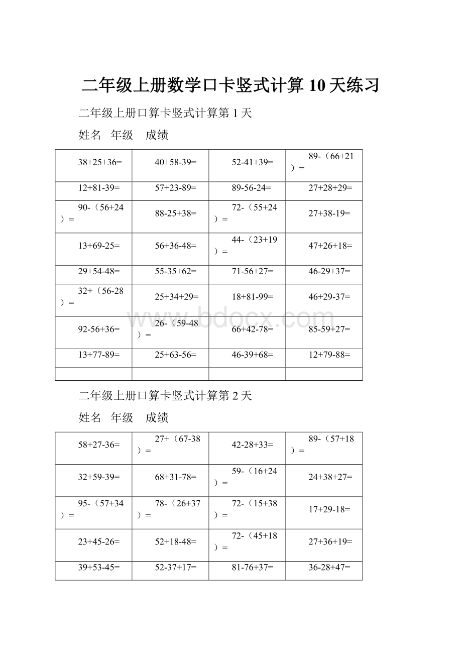 二年级上册数学口卡竖式计算10天练习.docx