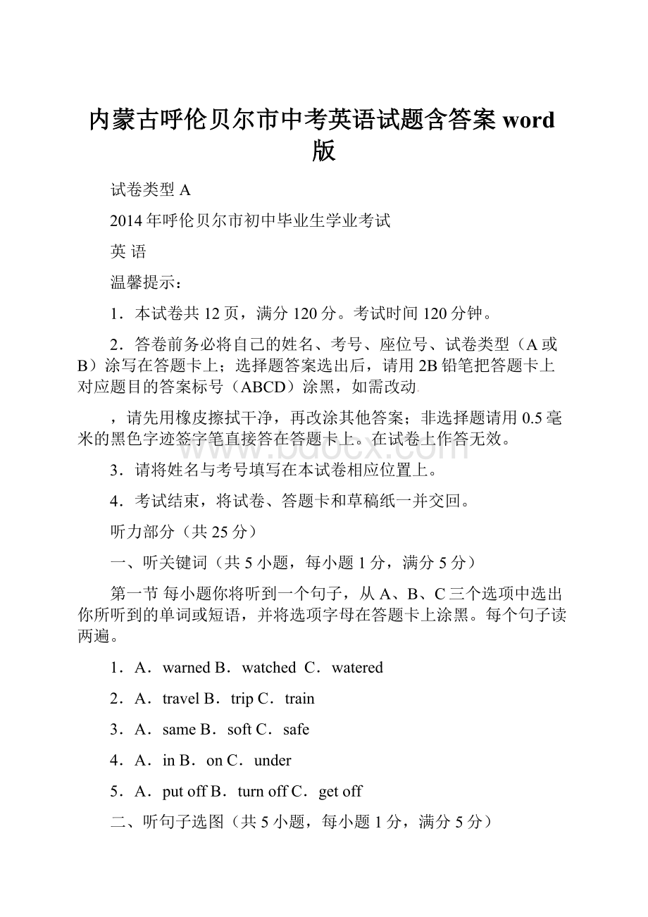 内蒙古呼伦贝尔市中考英语试题含答案word版.docx