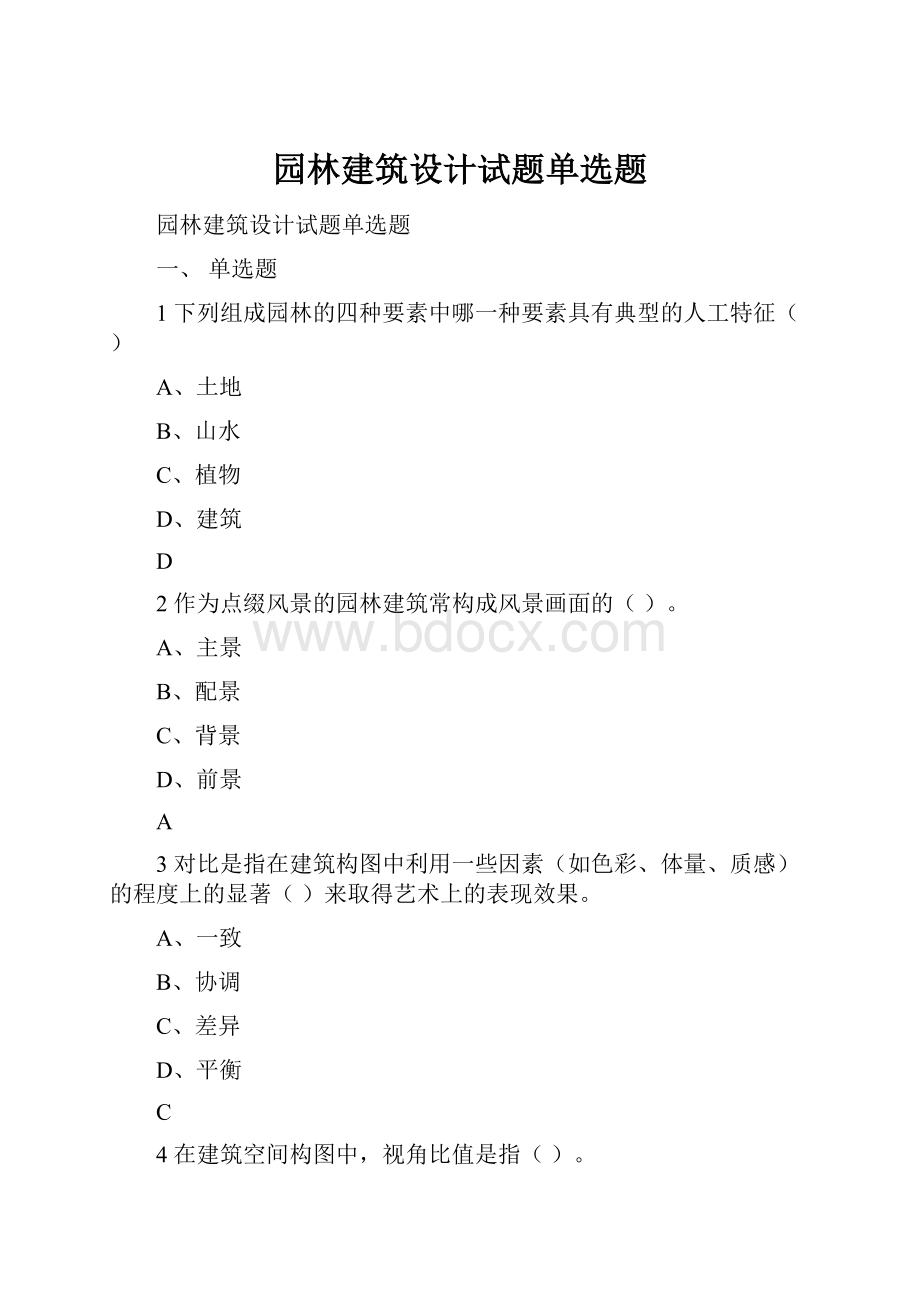 园林建筑设计试题单选题.docx