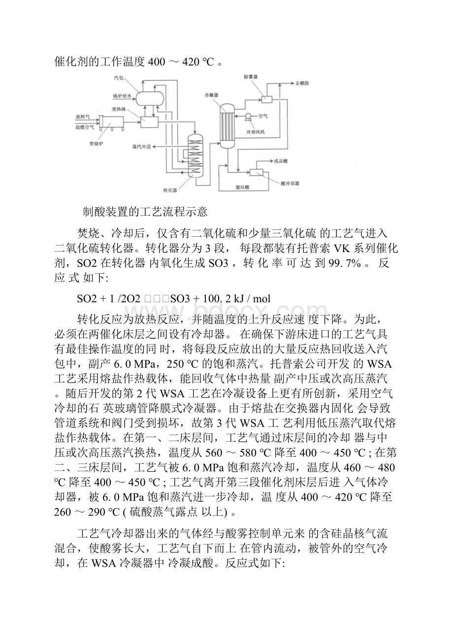 硫化氢湿法制酸说课讲解.docx_第3页