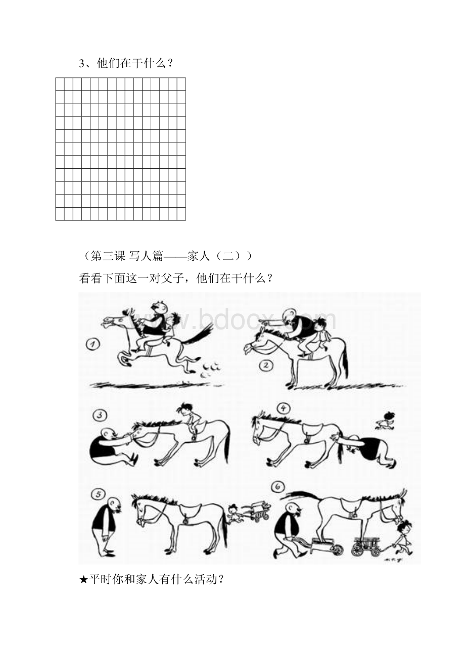 二年级看图写话训练材料详解.docx_第3页