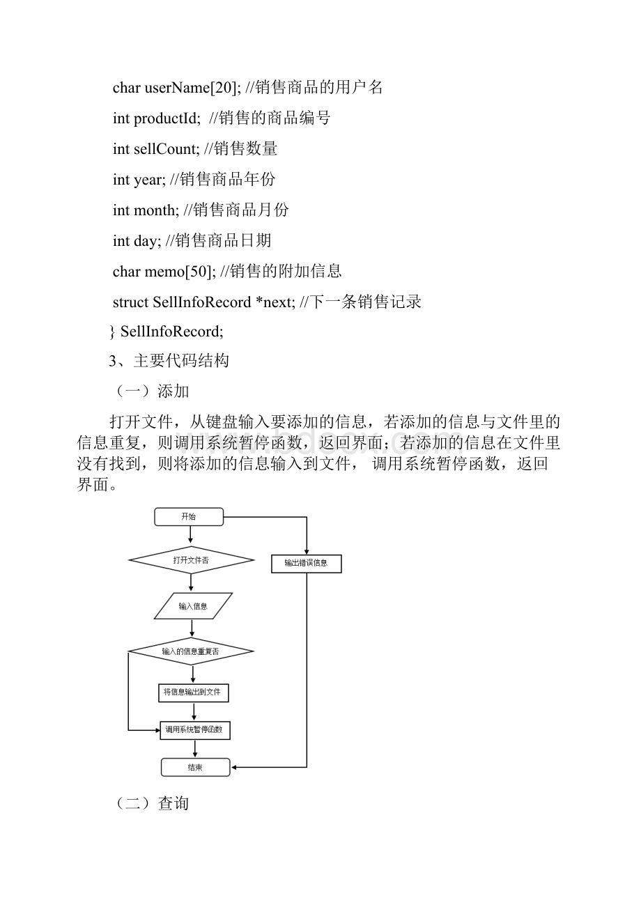 服装销售管理系统C语言课程设计.docx_第3页