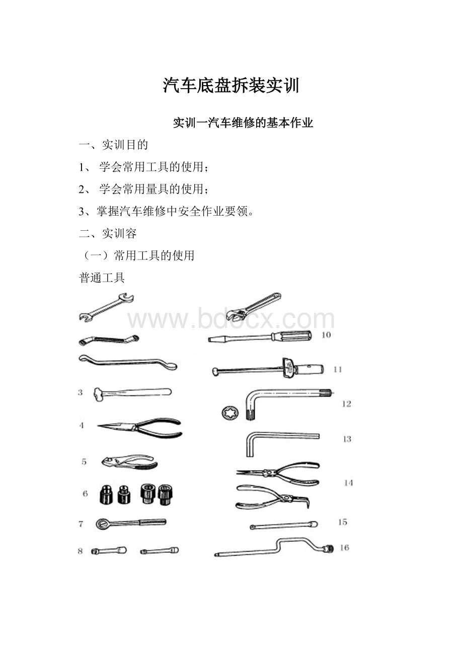 汽车底盘拆装实训.docx