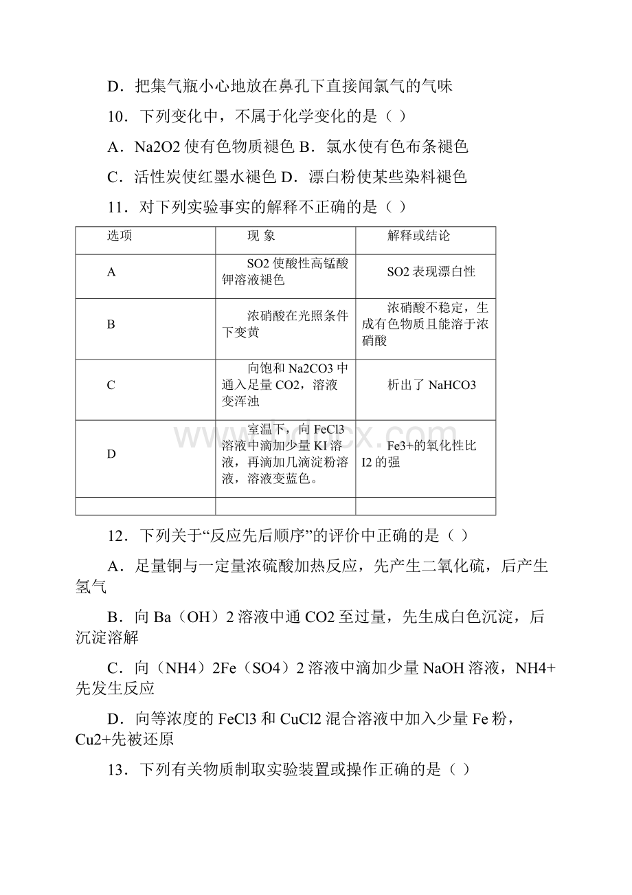 内蒙古阿拉善盟第一中学学年高一下学期期中考试化学试题Word版 含答案.docx_第3页