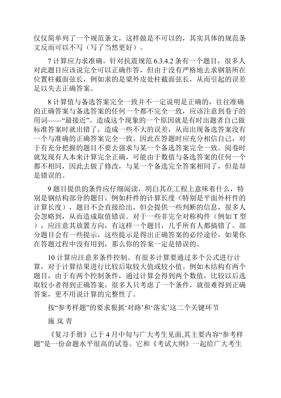 注册结构阅卷体会与考试感想汇总.docx_第2页