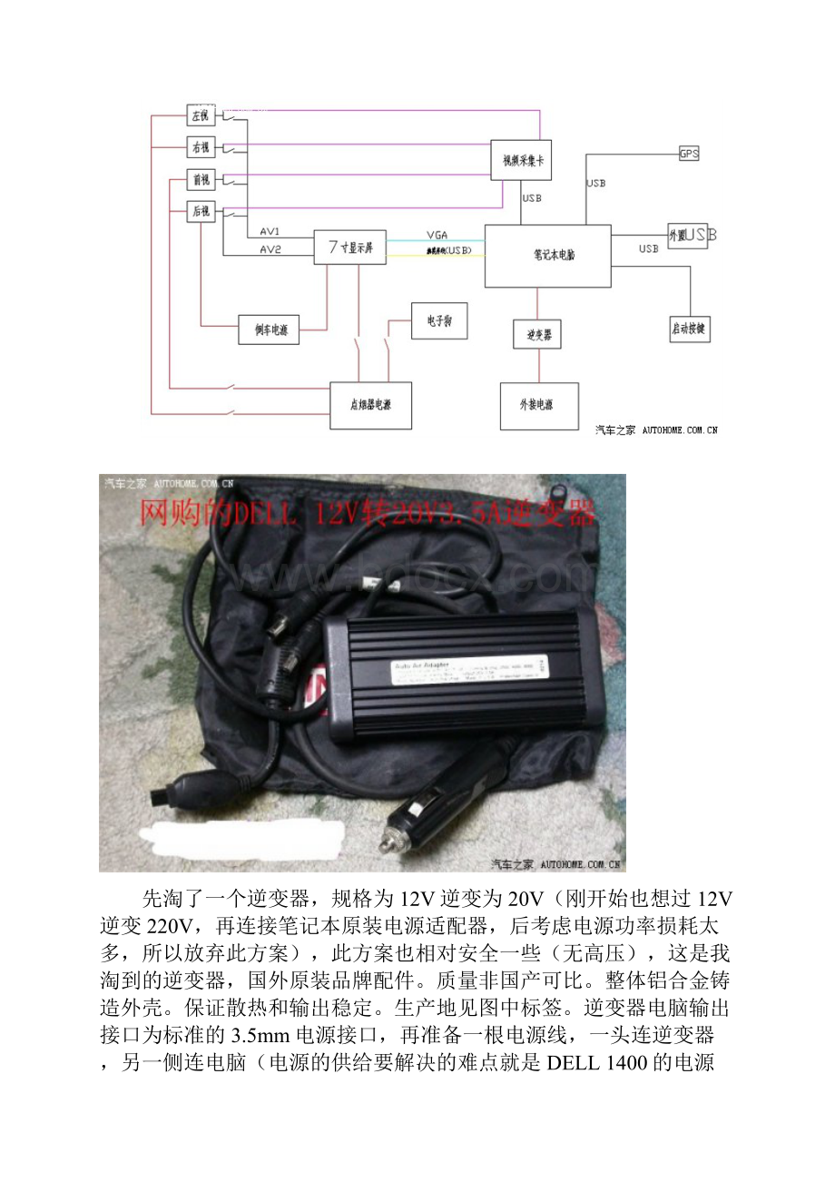 腾翼C30车主DIY笔记本电脑改制车载电脑加装电子狗.docx_第2页