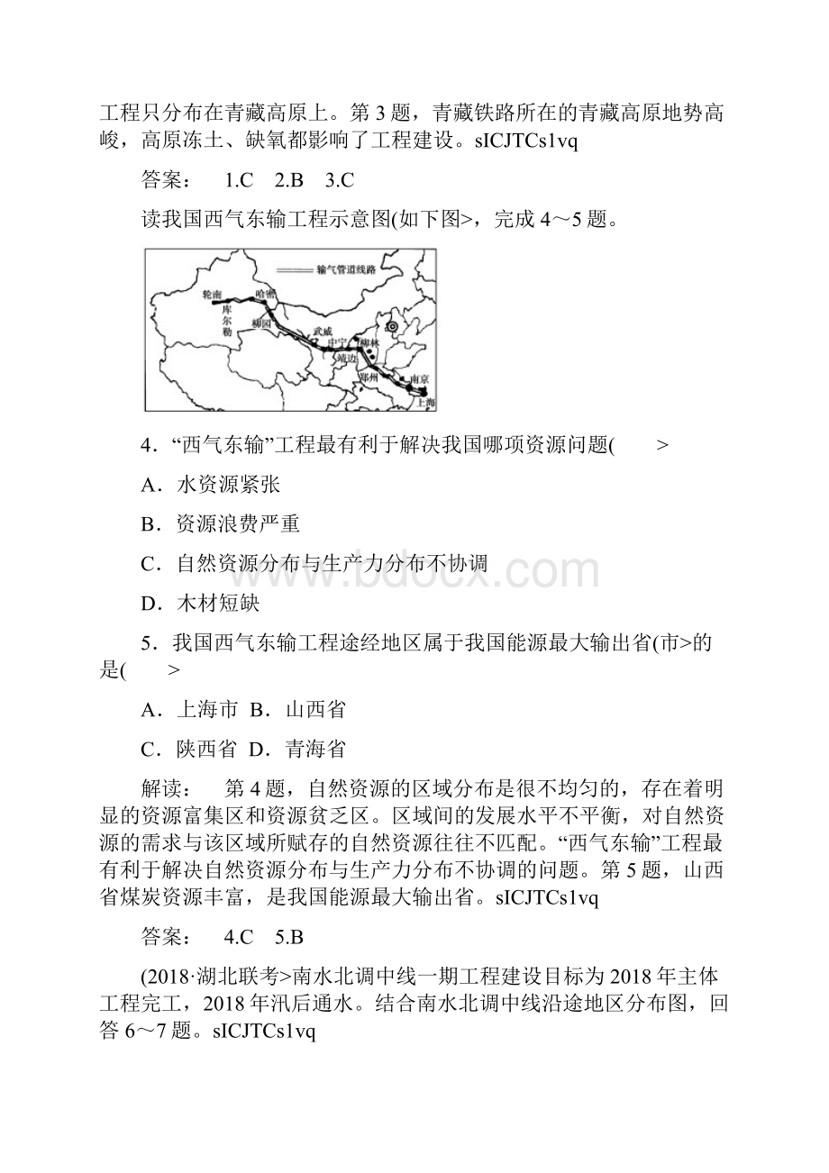 高中地理51 第一节 资源的跨区域调配以我国西气东输为例 试题新人教版必修3.docx_第2页