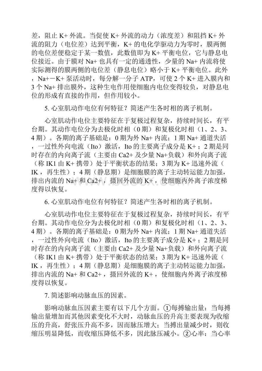 生理学及病理生理学答案.docx_第3页