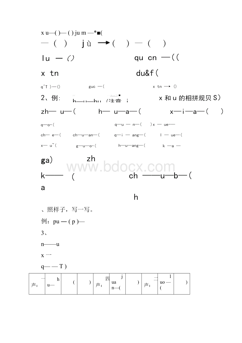 一年级拼音专项训练.docx_第2页