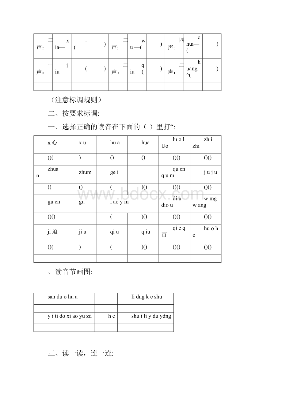 一年级拼音专项训练.docx_第3页