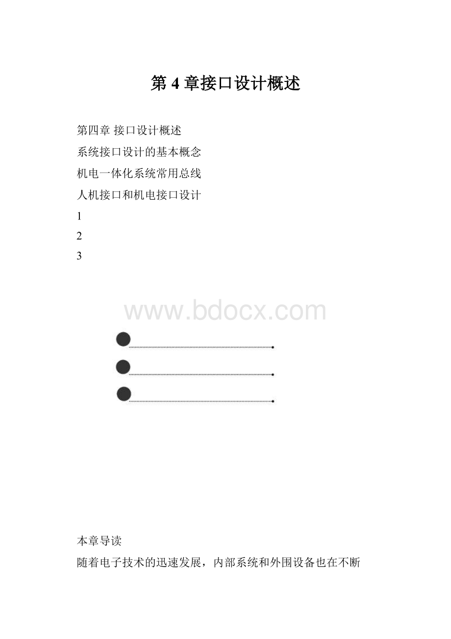 第4章接口设计概述.docx_第1页