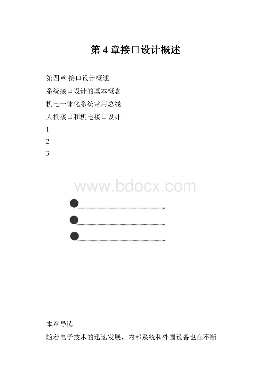 第4章接口设计概述.docx