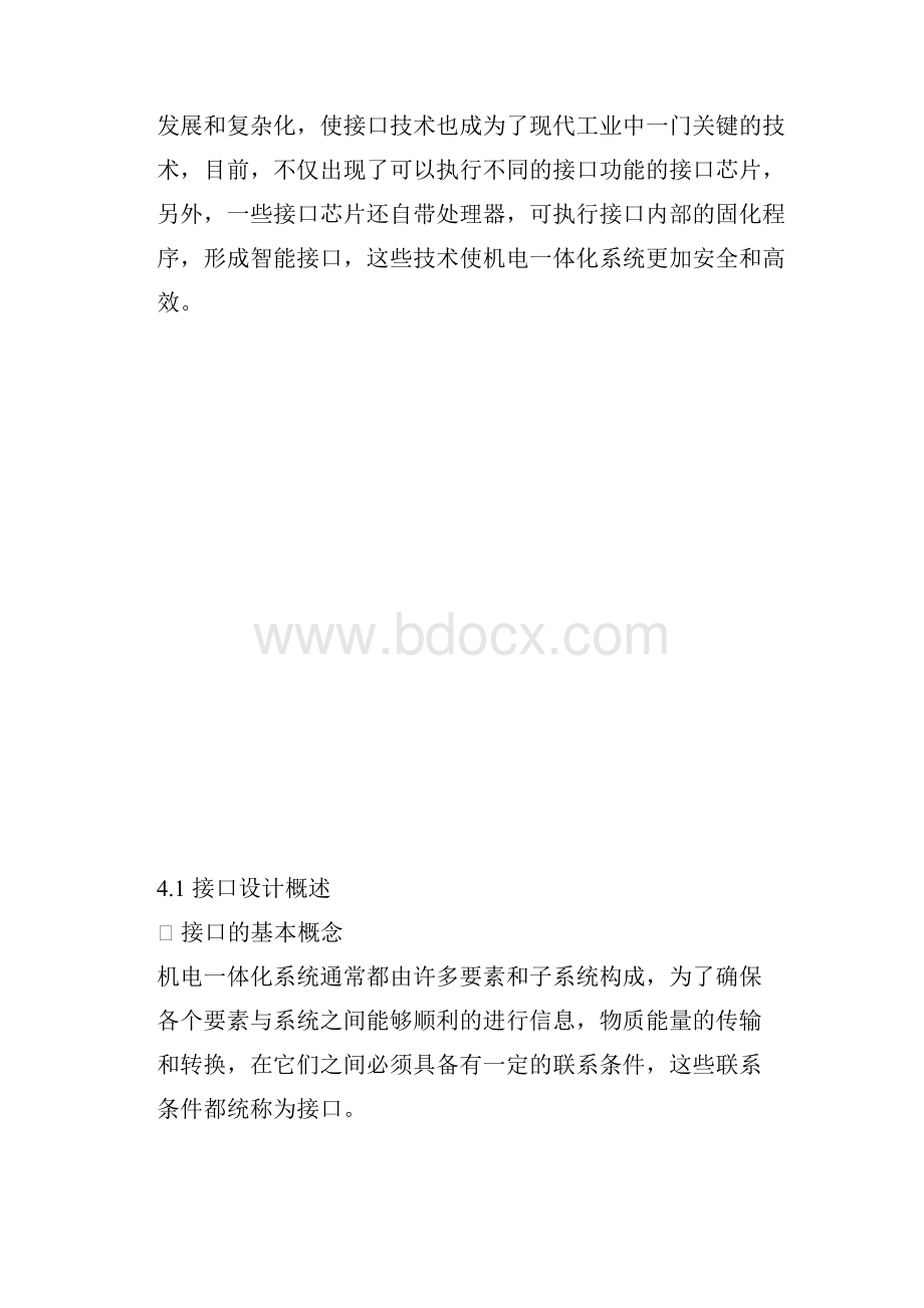 第4章接口设计概述.docx_第2页