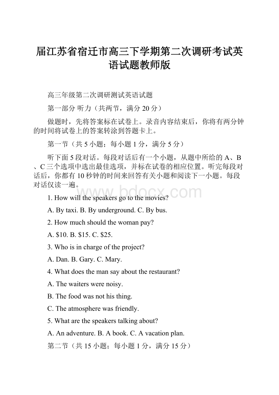 届江苏省宿迁市高三下学期第二次调研考试英语试题教师版.docx_第1页