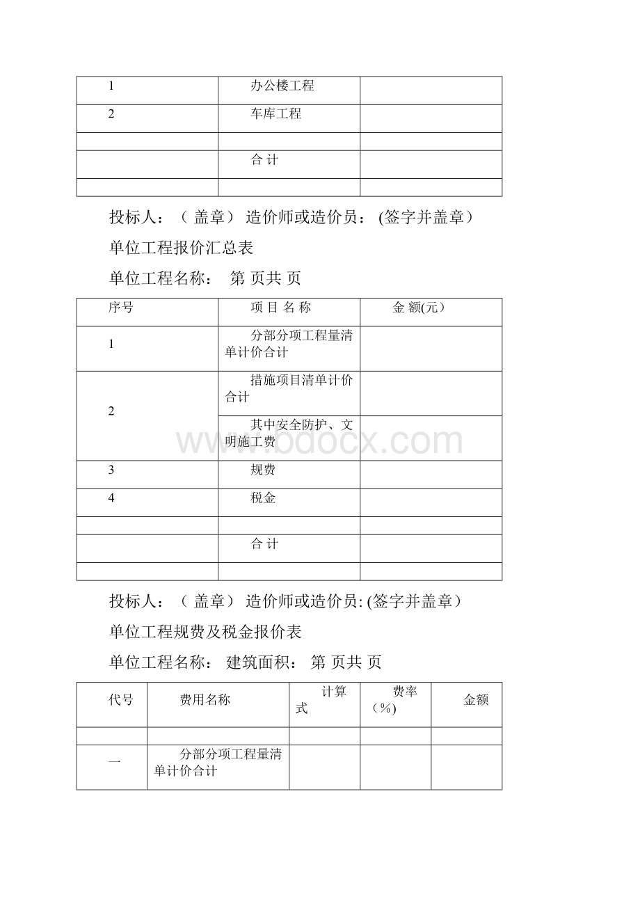 工程量清单投标报价书.docx_第2页