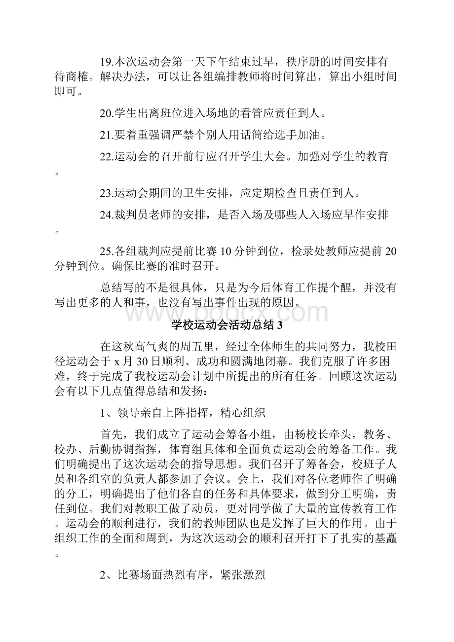 学校运动会活动总结.docx_第3页