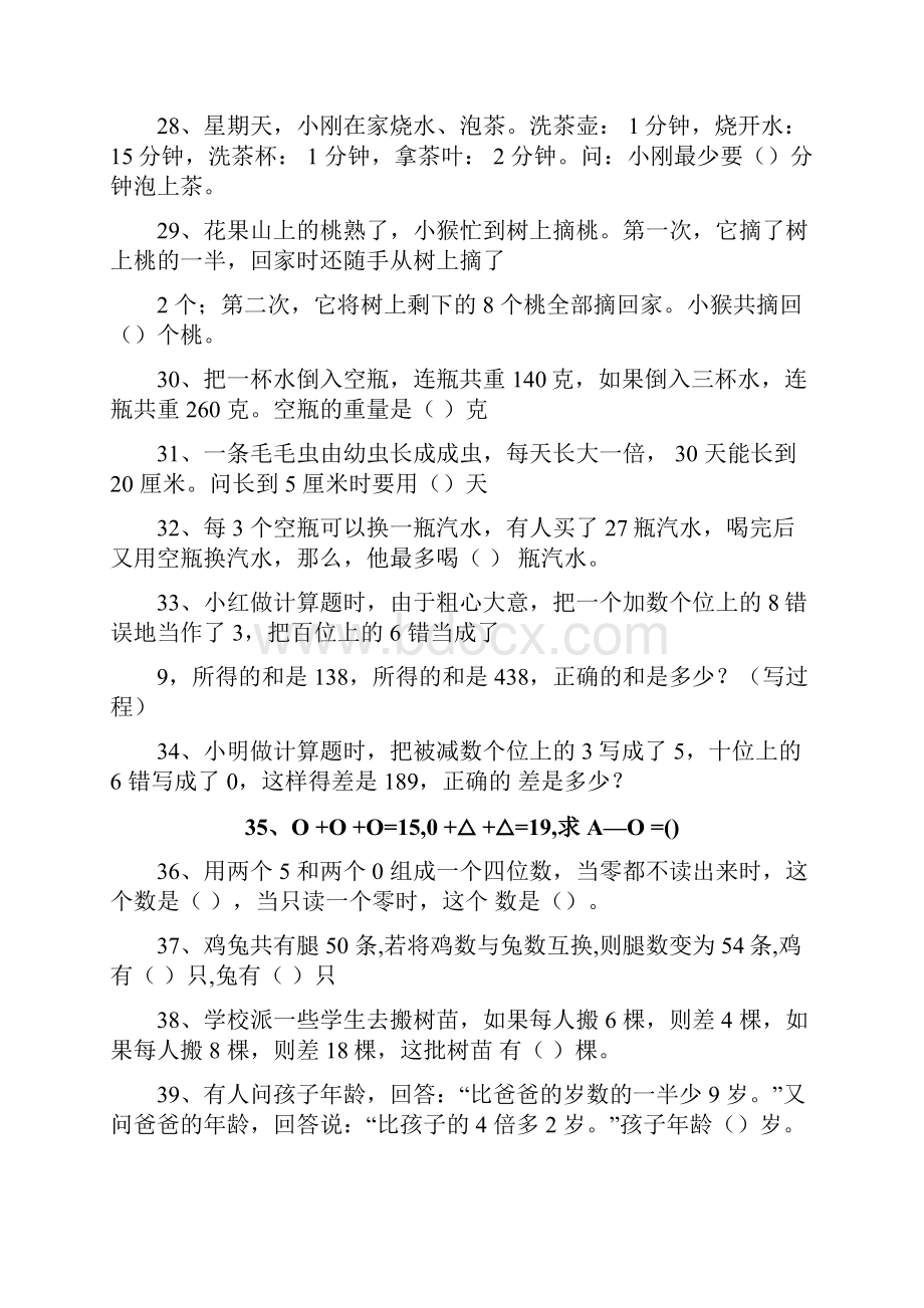 小学二年级数学应用题汇总.docx_第3页