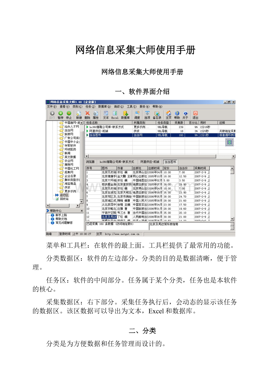 网络信息采集大师使用手册.docx