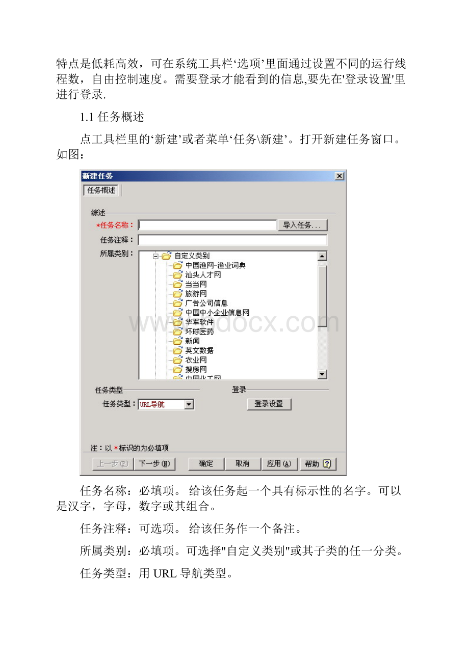 网络信息采集大师使用手册.docx_第3页