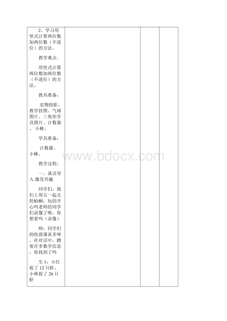 青岛版一年级数学下册第七单元大海边.docx_第3页