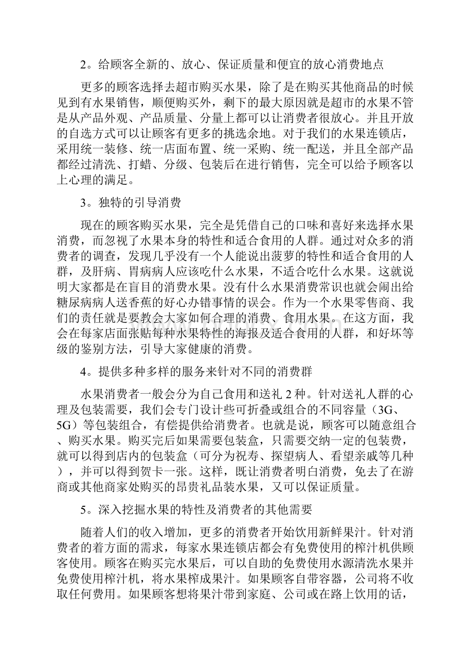 水果店创业计划书两篇.docx_第3页