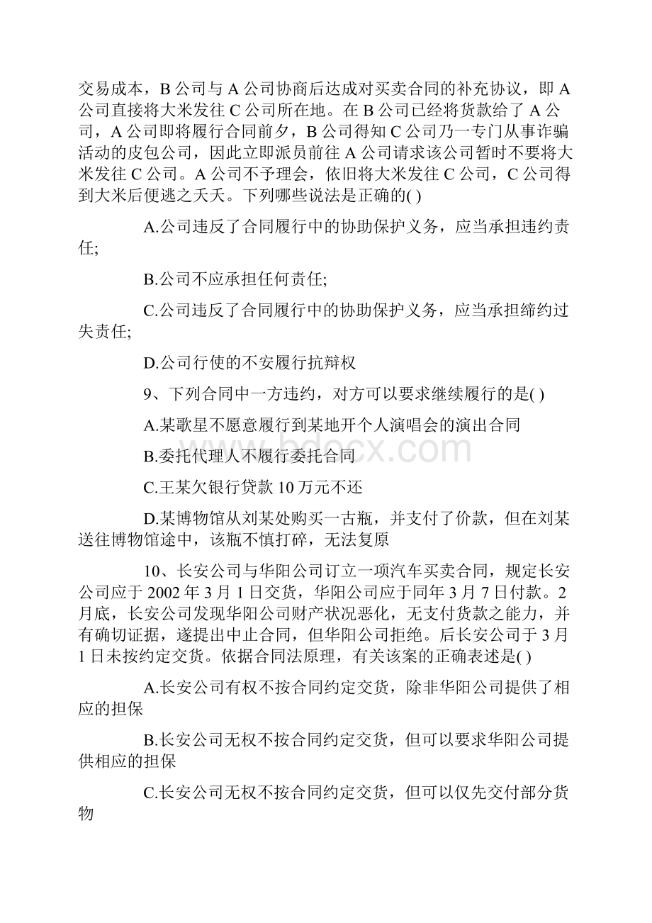 法律职业资格《民法》模拟试题及答案卷一.docx_第3页