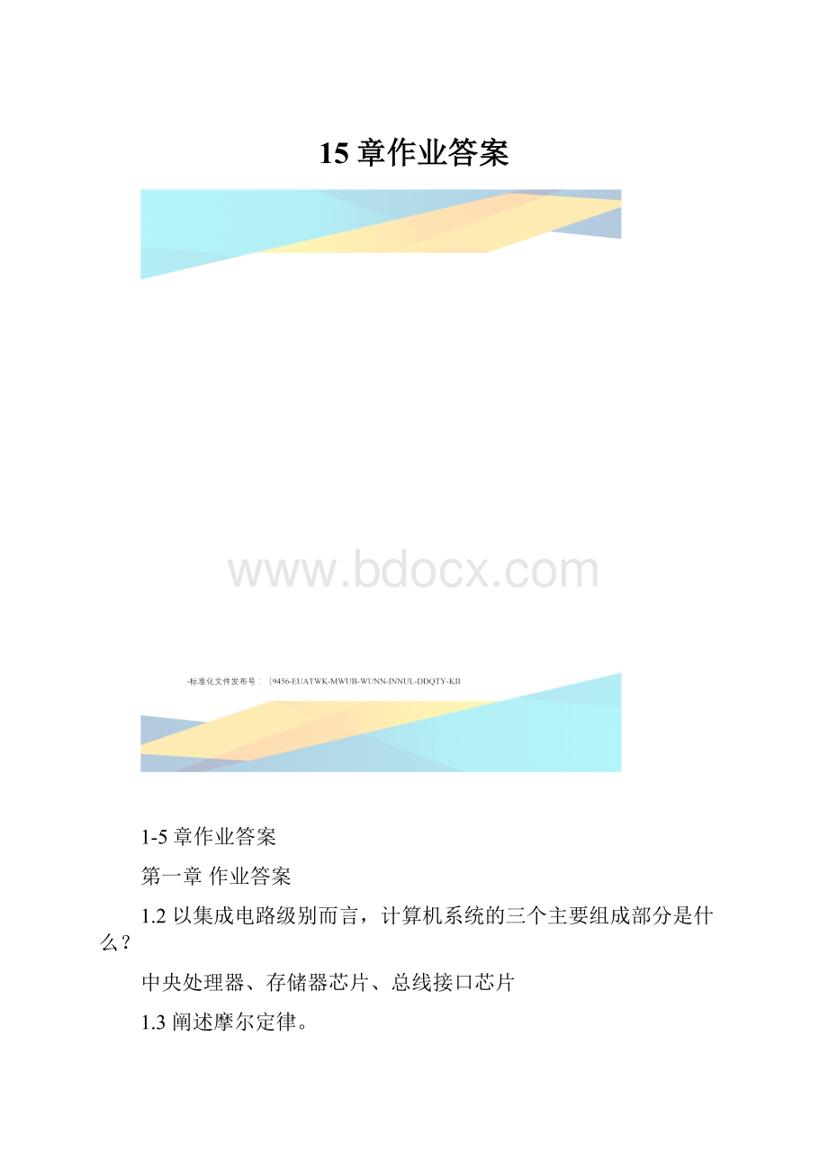 15章作业答案.docx_第1页