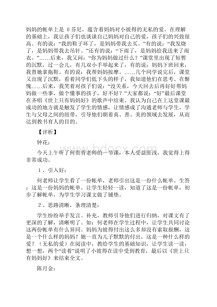 《妈妈的帐单》案例反思与评析.docx_第3页