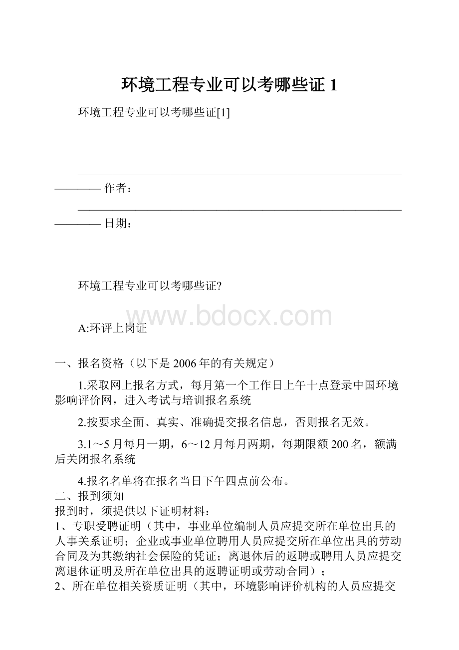 环境工程专业可以考哪些证1.docx