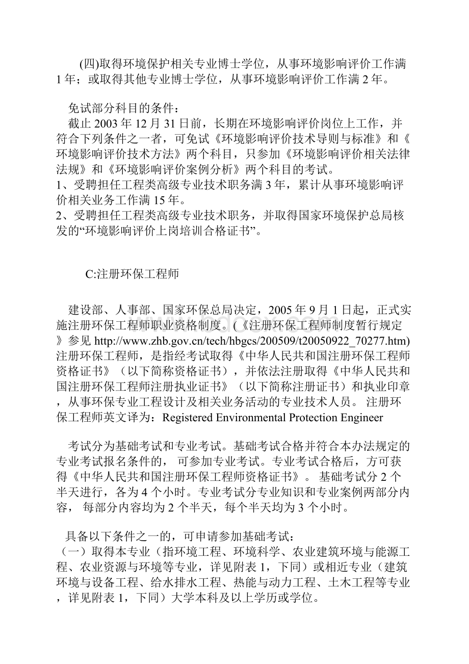 环境工程专业可以考哪些证1.docx_第3页