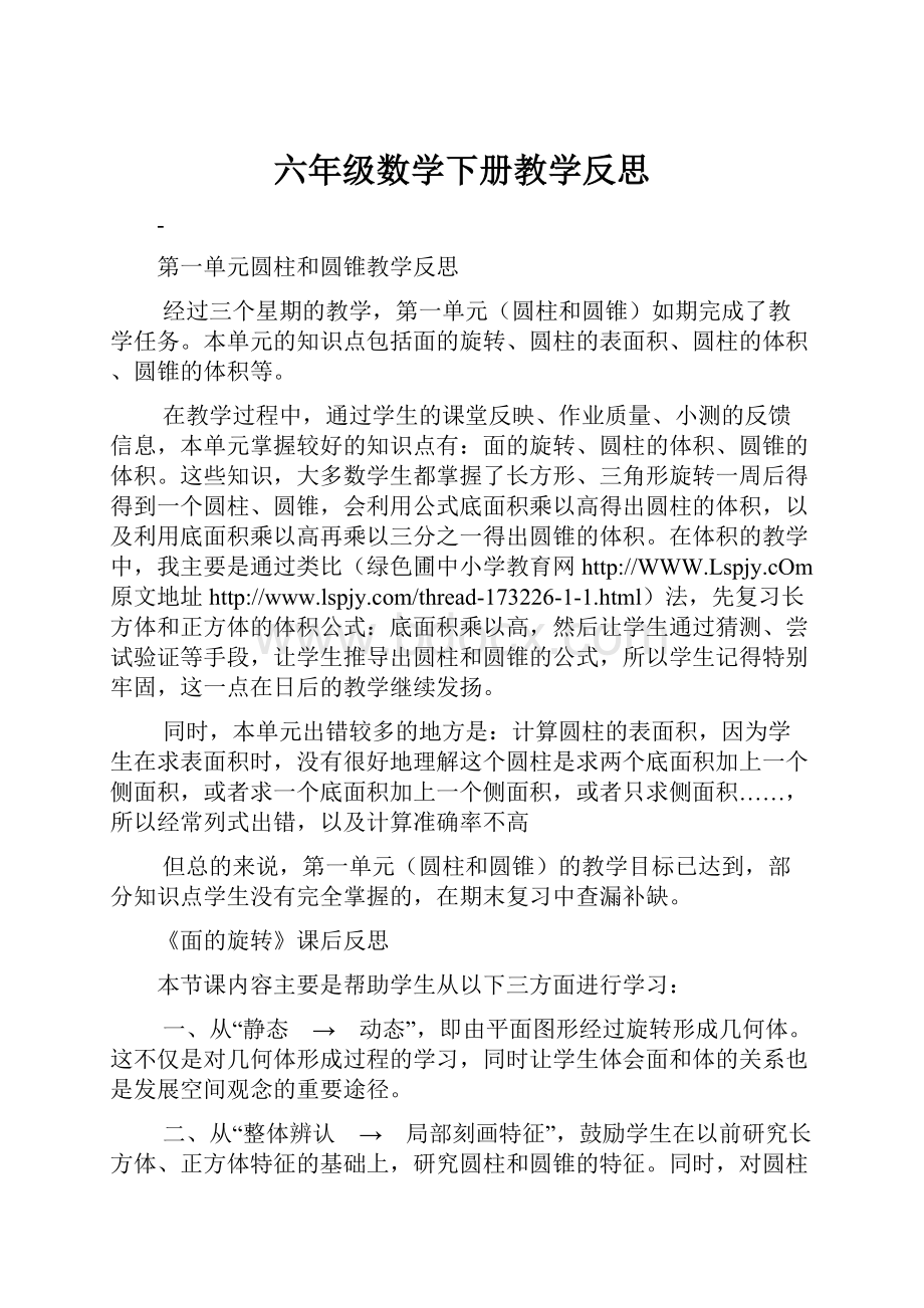 六年级数学下册教学反思.docx