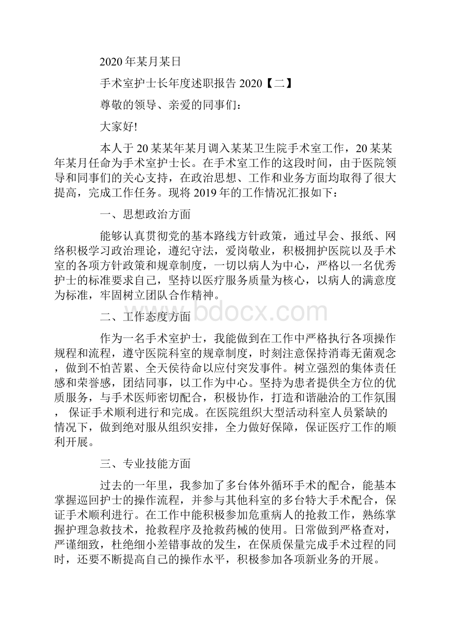 手术室护士长年度述职报告范文.docx_第3页