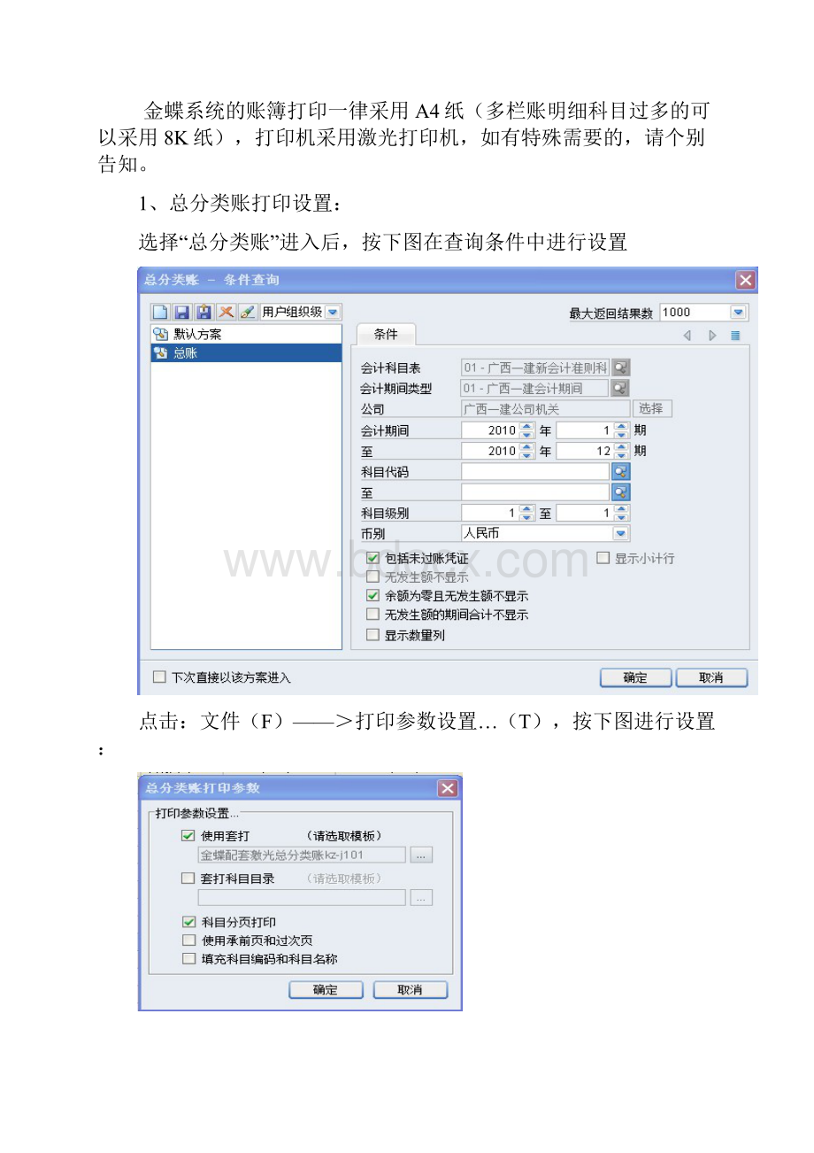 金蝶系统打印账簿方法.docx_第2页