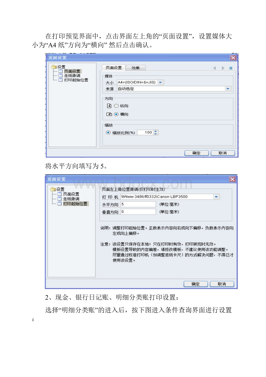 金蝶系统打印账簿方法.docx_第3页