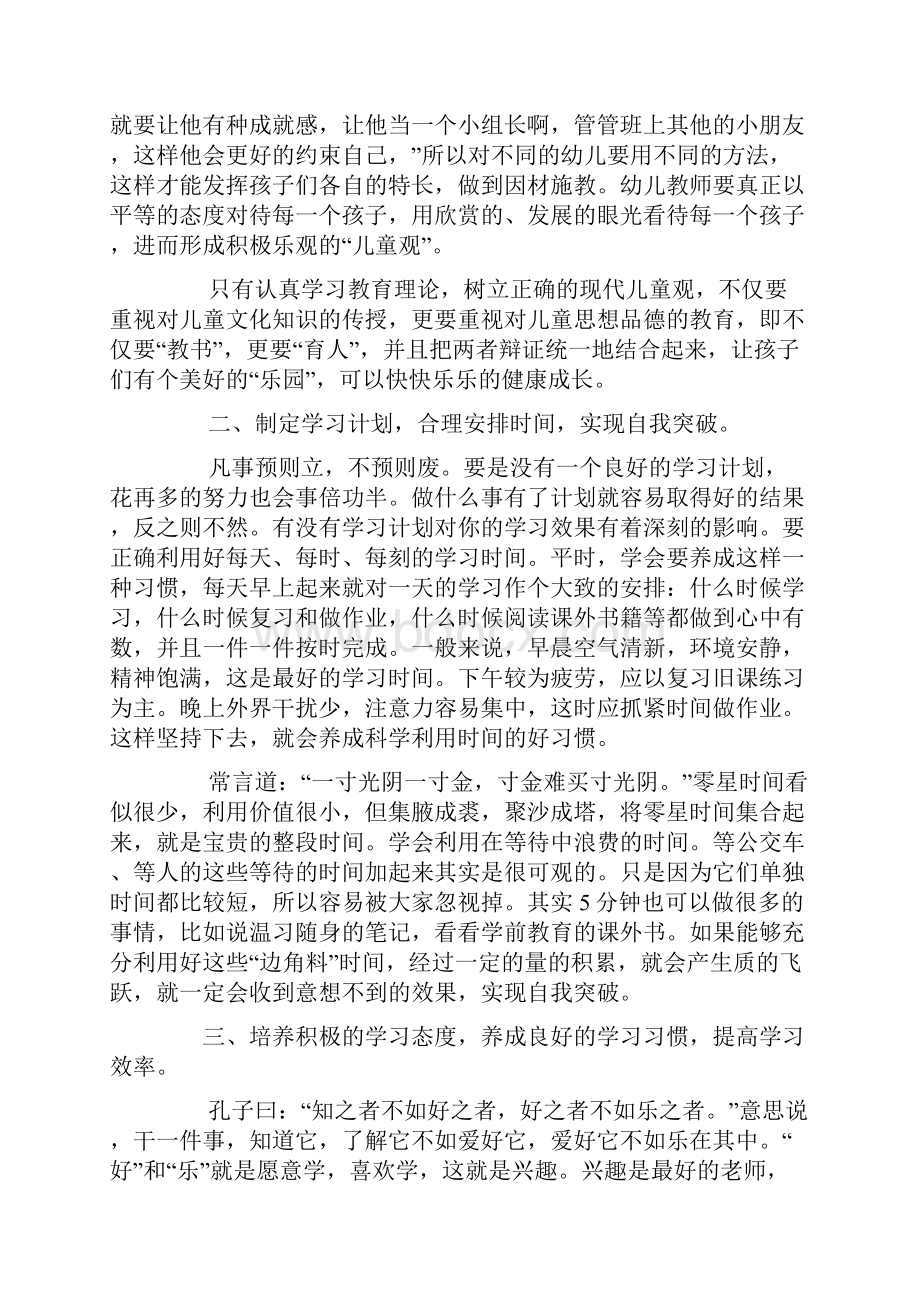 学习山东省学前教育规定心得体会.docx_第2页