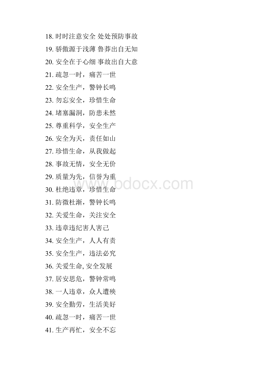 建筑施工安全管理标语.docx_第3页