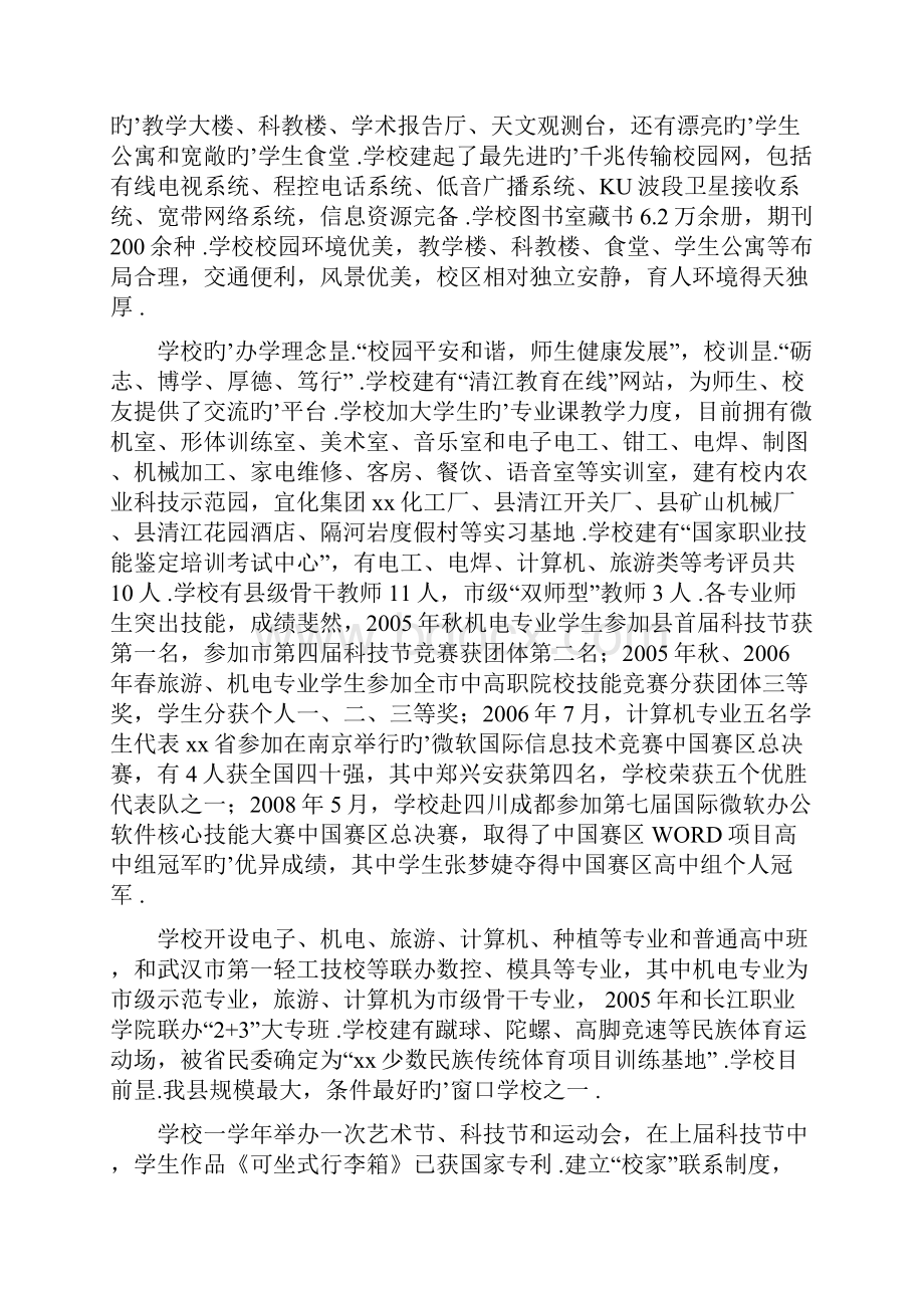 XX县职业教育中心专业实训设备购置项目可行性研究方案.docx_第3页