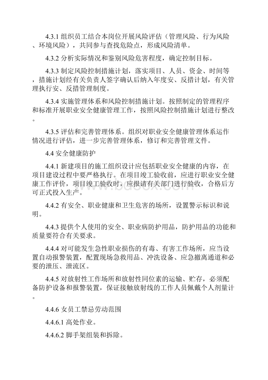 职业卫生相关管理制度最全面.docx_第3页