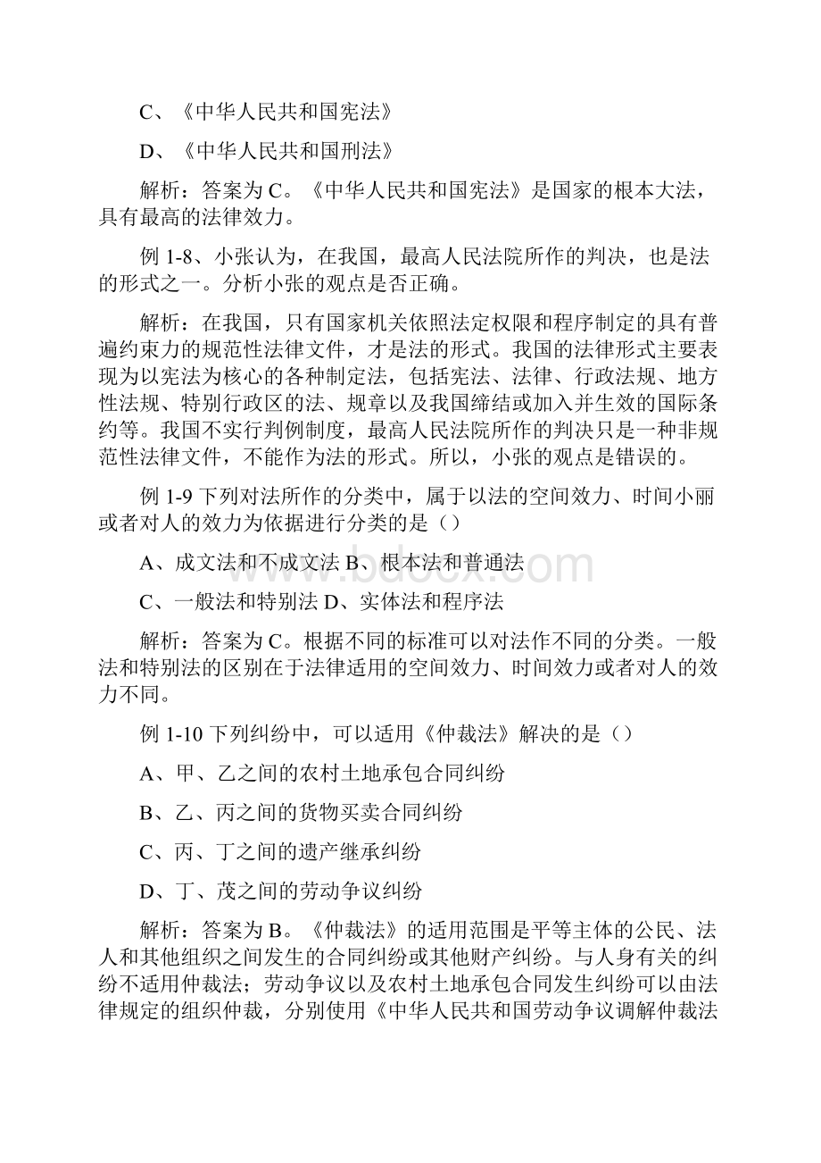 初级会计经济法基础例题汇总之欧阳历创编.docx_第3页