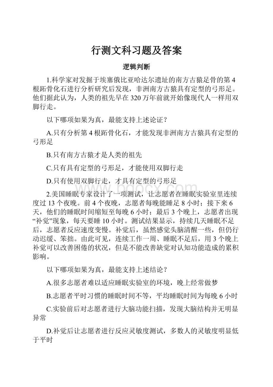 行测文科习题及答案.docx