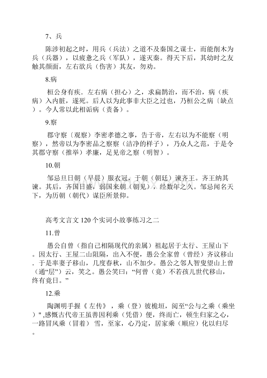 120个文言实词及小故事答案.docx_第2页