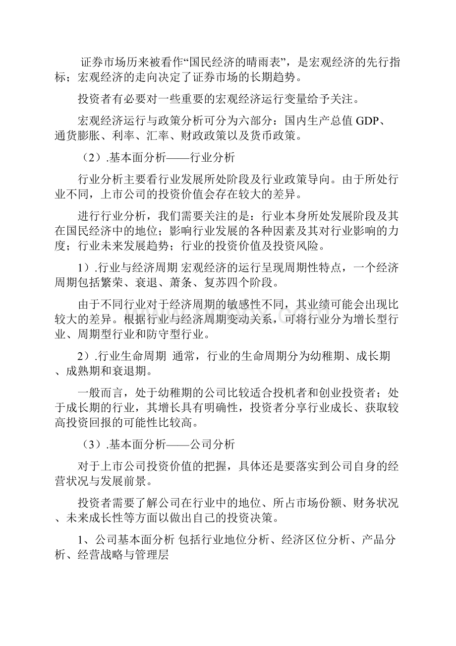 证券投资分析之基本面技术面分析.docx_第2页