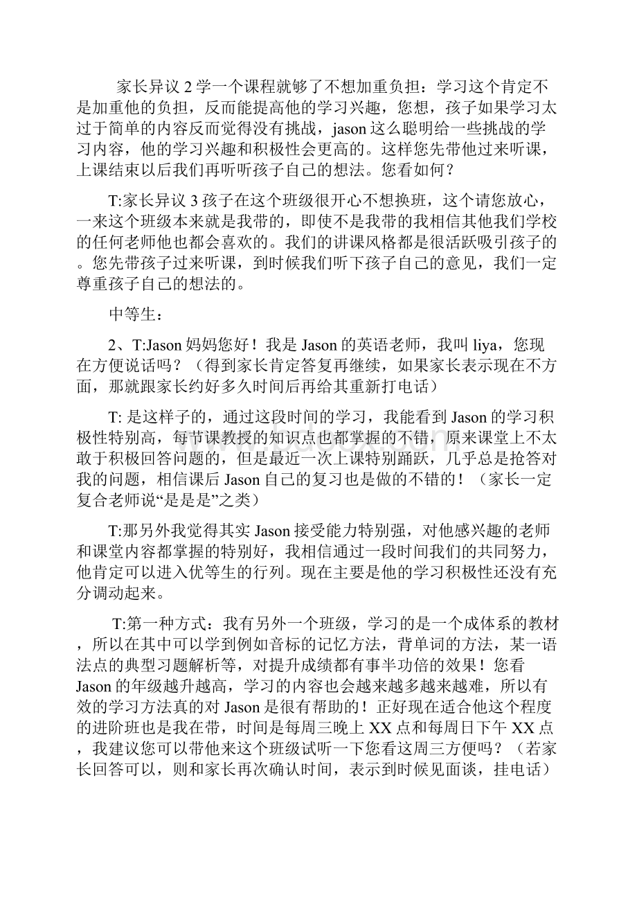 英语班级续班技巧及话术.docx_第3页