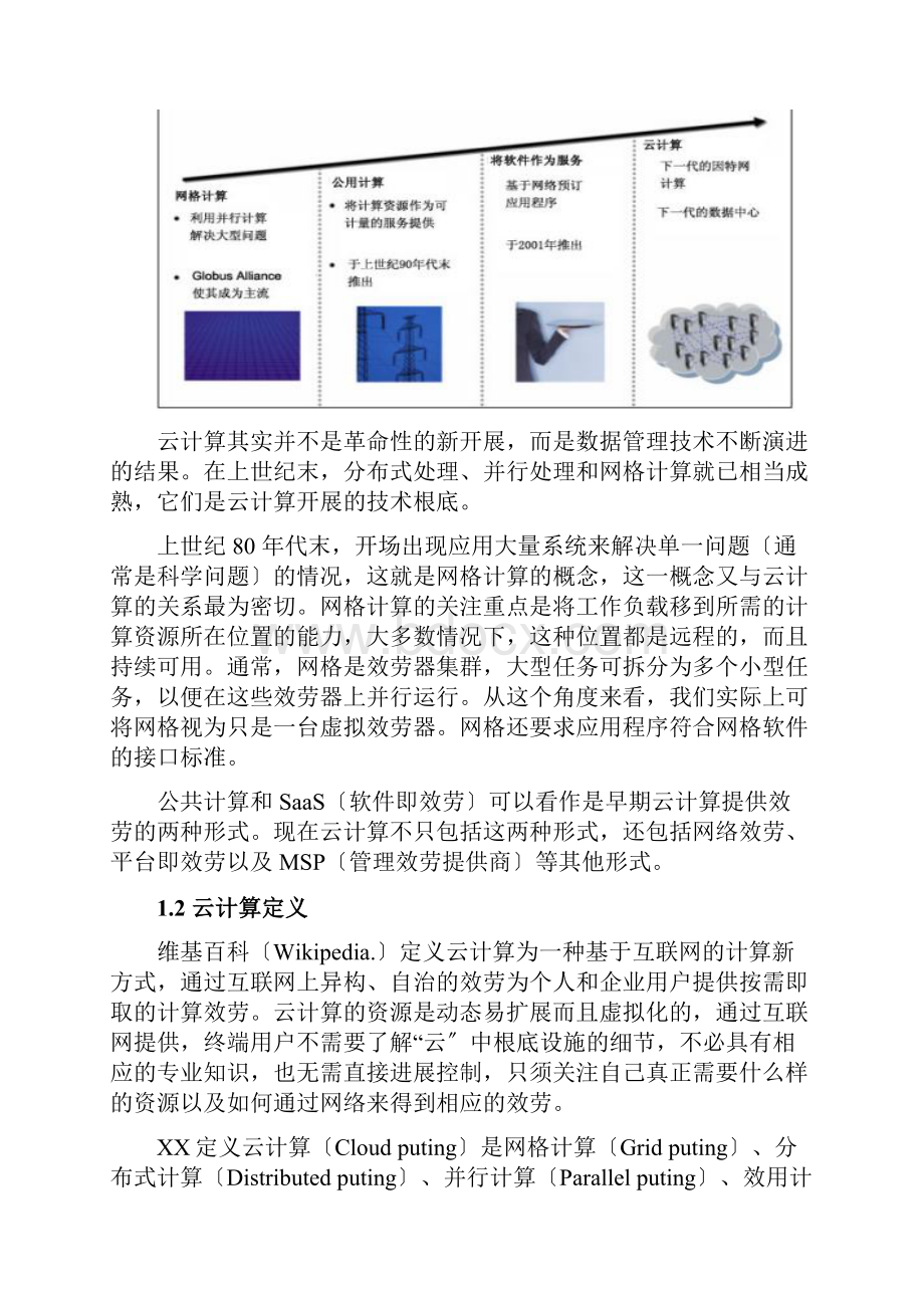 企业云计算应用研究报告.docx_第2页