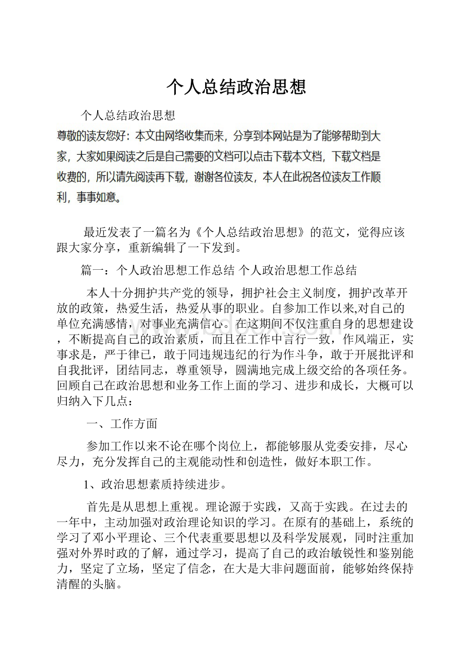 个人总结政治思想.docx_第1页