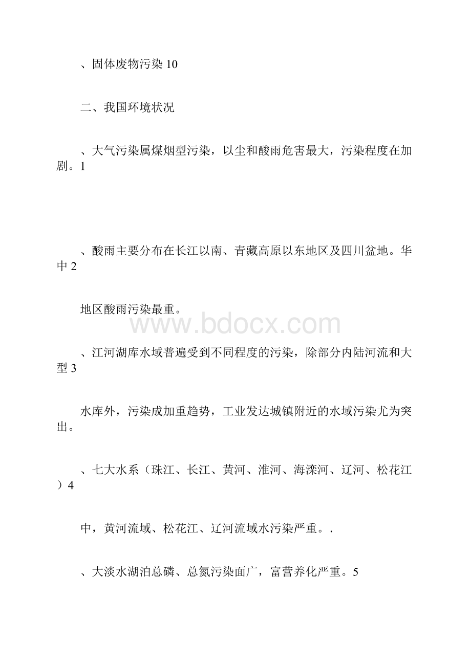 保护环境手抄报内容大全.docx_第2页