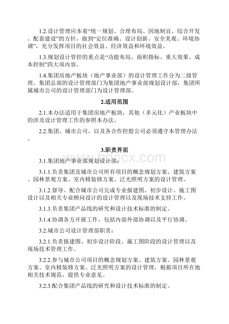 设计管理制度汇编附流程图及附表.docx_第2页